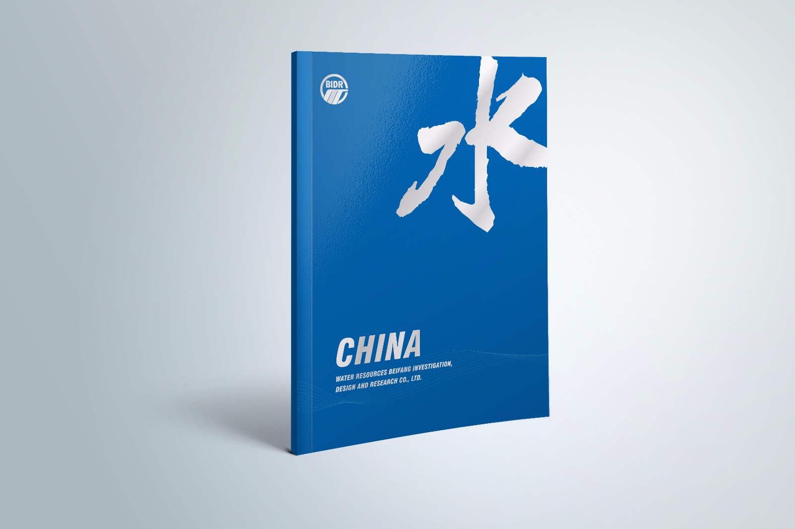 中水北方畫冊(cè)設(shè)計(jì)制作