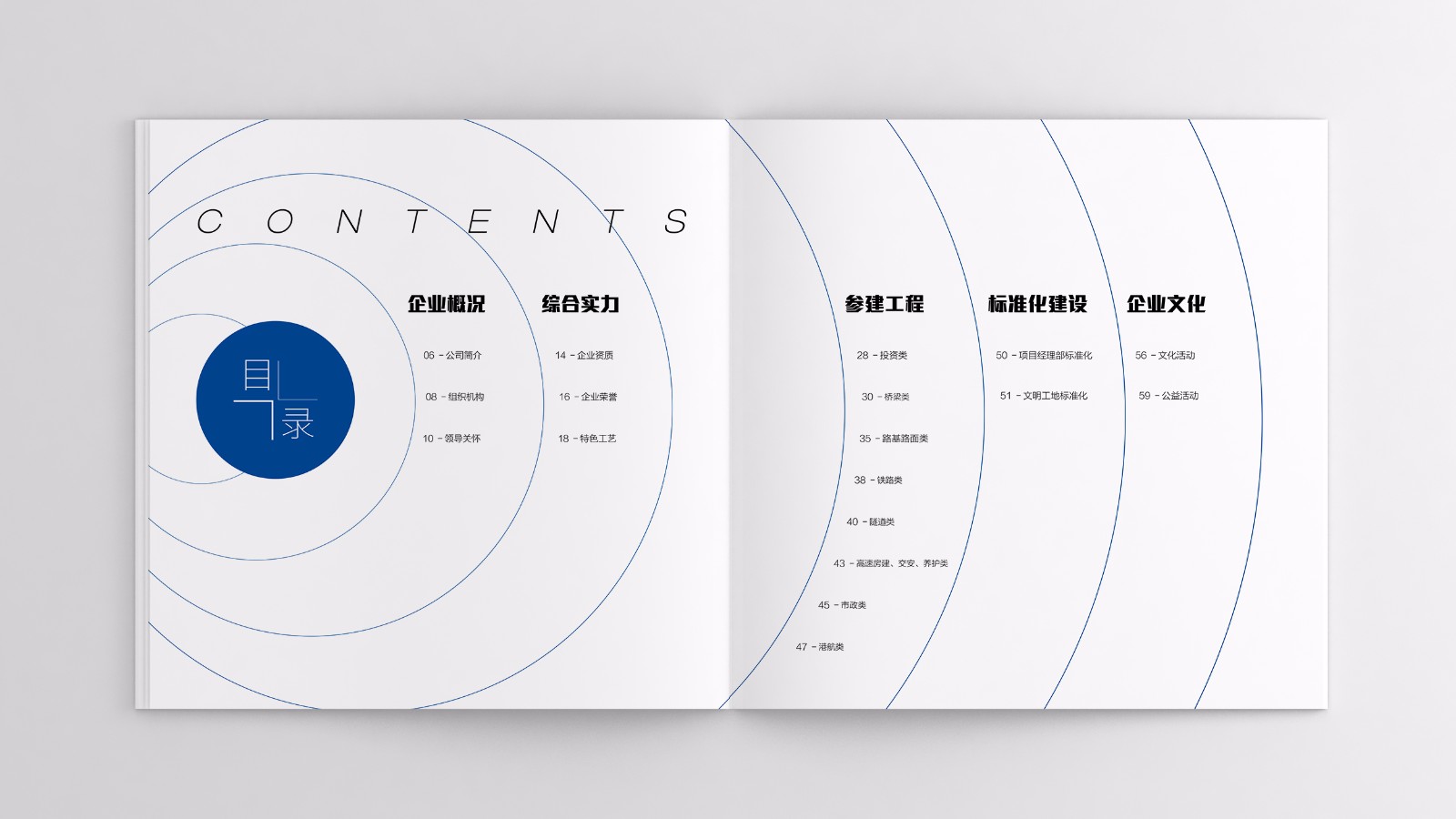 中交宣傳畫冊設(shè)計制作