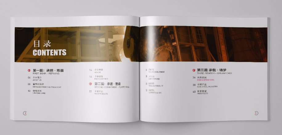宣傳畫冊(cè)設(shè)計(jì)